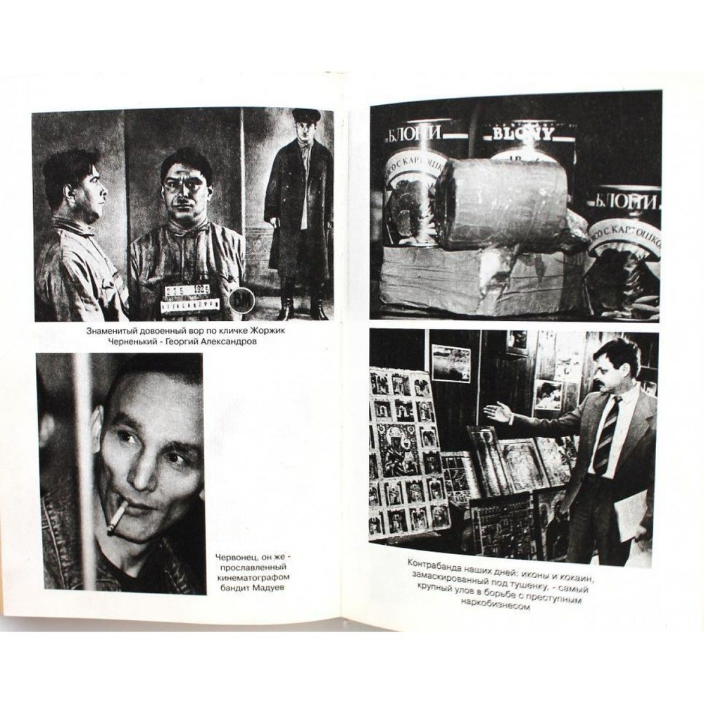 А. Константинов, М. Дикселиус БАНДИТСКАЯ РОССИЯ (Библиополис, 1997)