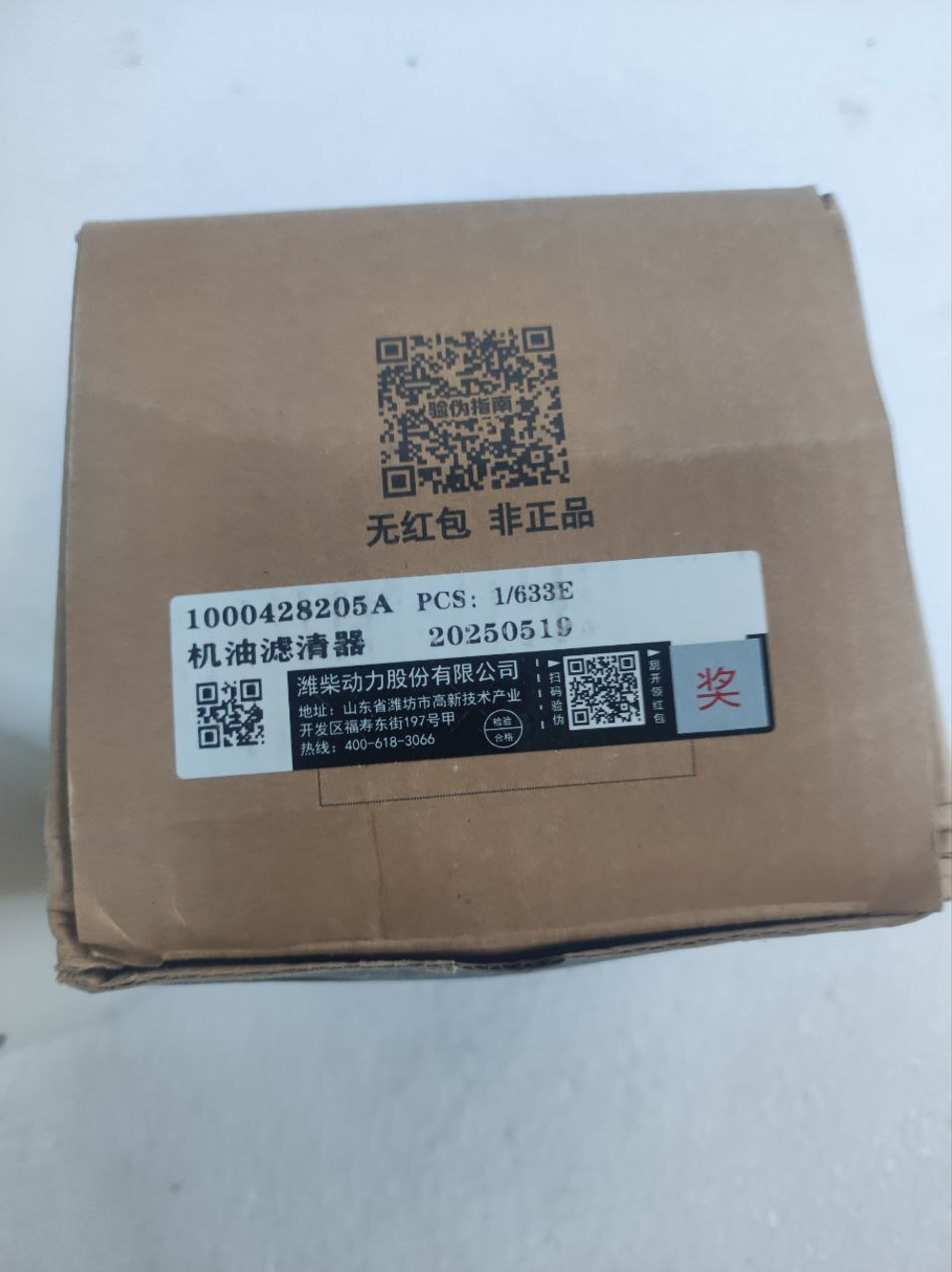 Фильтр масляный Weichai SHACMAN X3000 двигатель WP12 1000428205