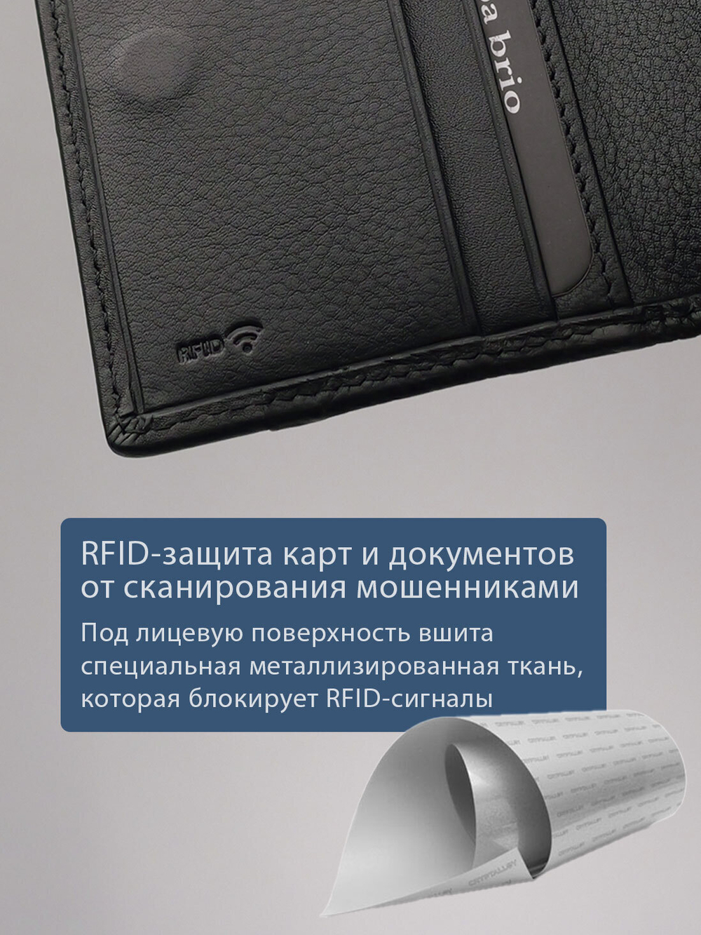 494 R - Футляр для карт с RFID защитой