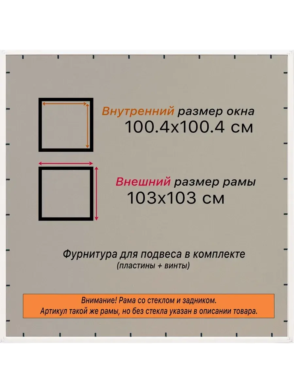 Рамка для постера и фотографий 100x100