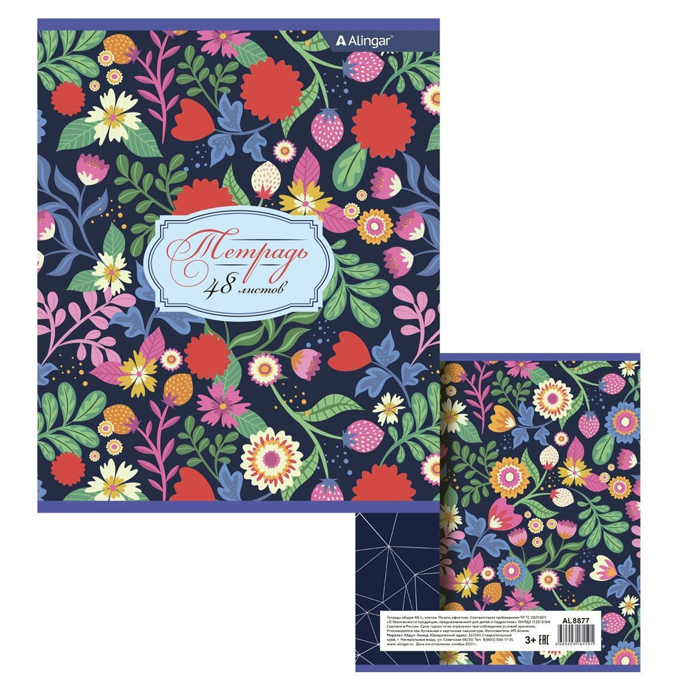 Тетрадь 48л., А5, клетка, Alingar "Flowers", скрепка, мелованный картон (стандарт), выб УФ лак, блок офсет, 4 дизайна в пленке т/у