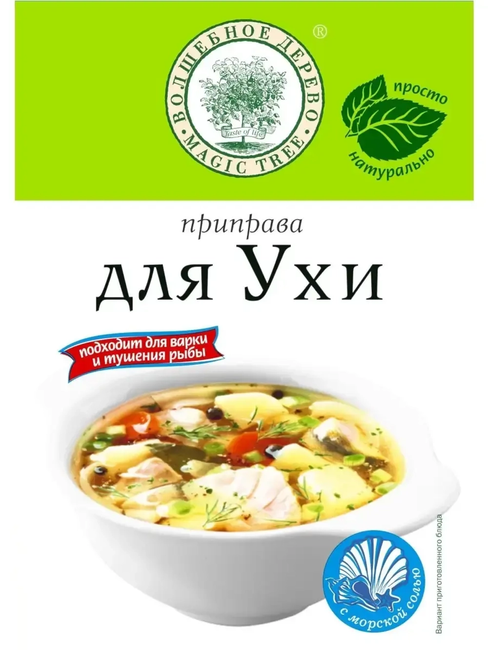 Приправа для ухи 30г- 5 штук