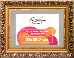 Рамка 21x29,7 для постера и фотографий