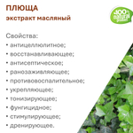 Экстракт плюща, масляный