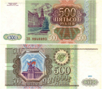 Банкнота 500 рублей 1993 год XF (Банкнота)