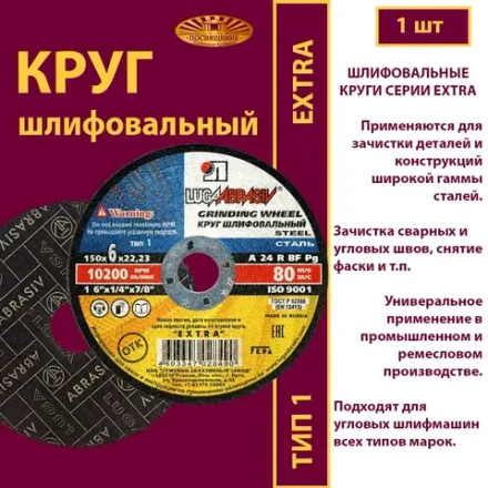 Круг армированный на бакелитовой связке 150х6х22,23 P24 Extra