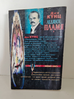 Ледяное Пламя