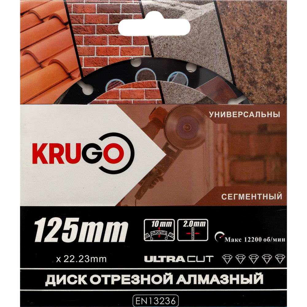 Диск алмазный сегментированный (кирпич, бетон, гранит) KRUGO 125x2,0x22,23x10mm, RSA05A