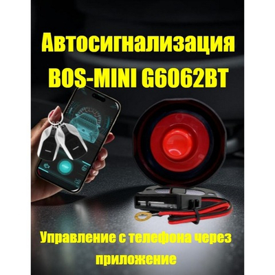 Автосигнализация с сиреной "Набор" Bluetooth Bos-Mini G6062BT