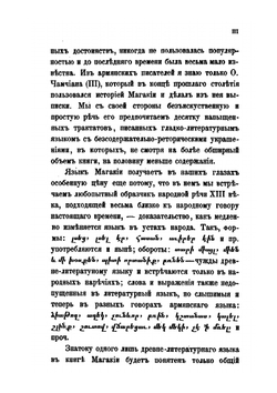 История монголов инока Магакии, XIII века | Магакия