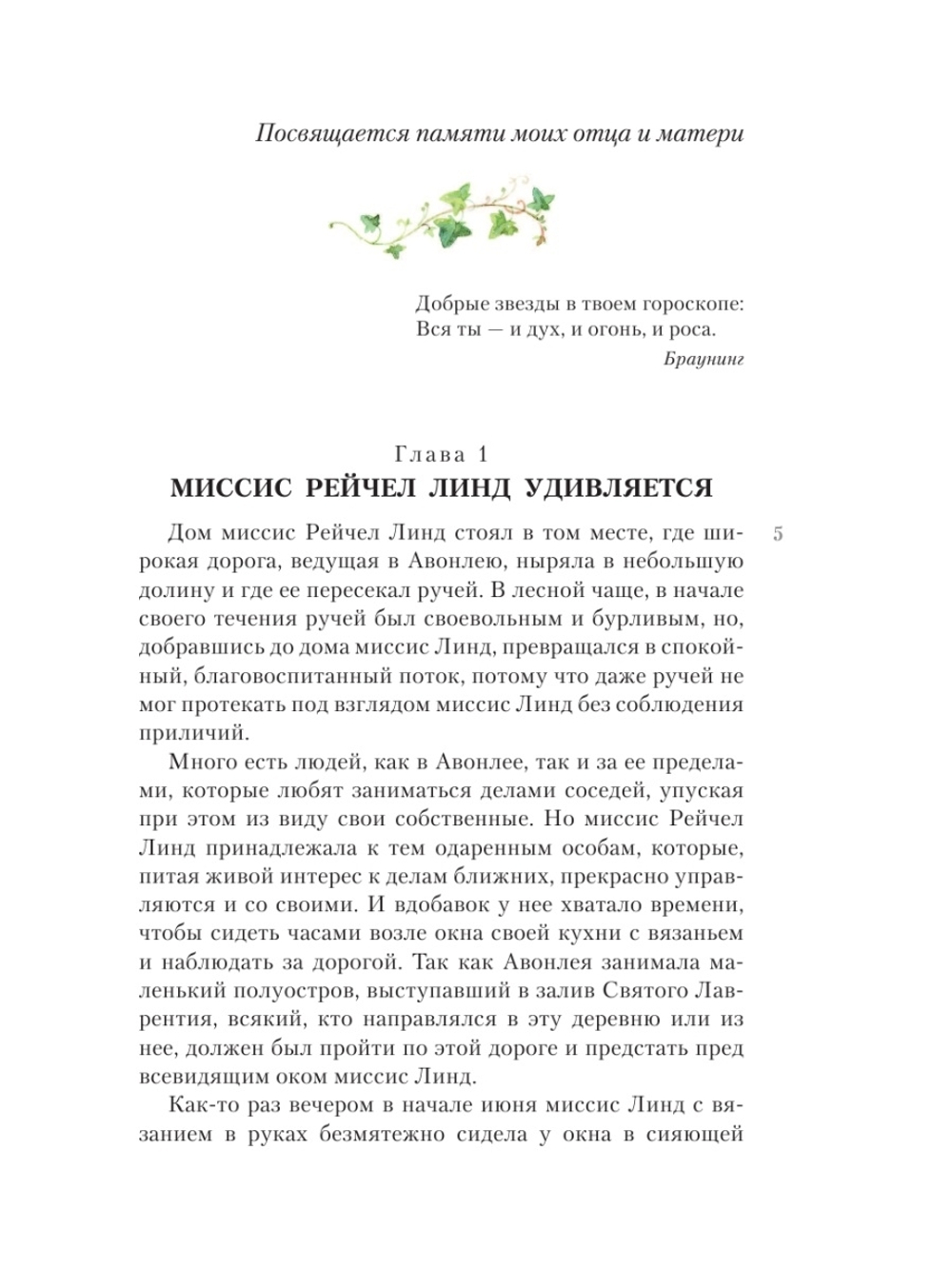 Аня из Зелёных Мезонинов