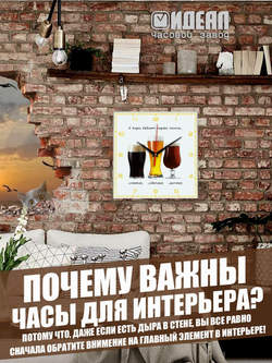 Настенные часы Идеал Пиво с приколом/ кухонные, 28 см, (-)