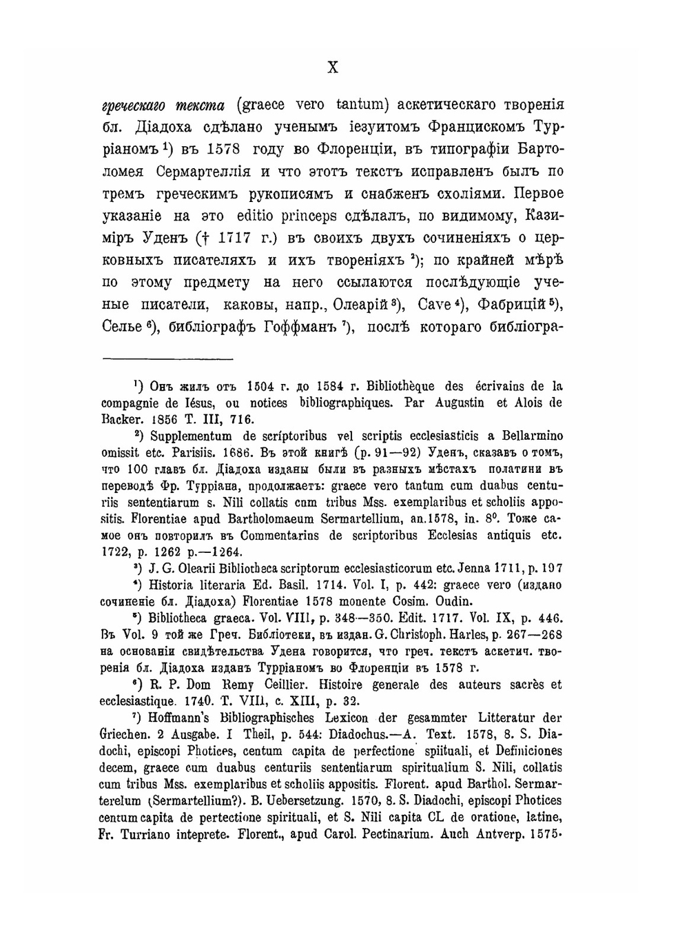 Блаженный Диадох епископ Фотики древнего Эпира, и его творения. Том 1 | К. Попов