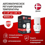 Термоголовка жидкостная Royal Thermo Design М30х1,5 белый