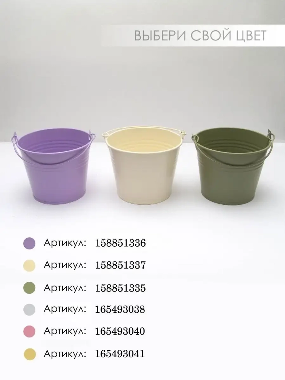 Ведерко металлическое декоративное 11,5*9,5 см