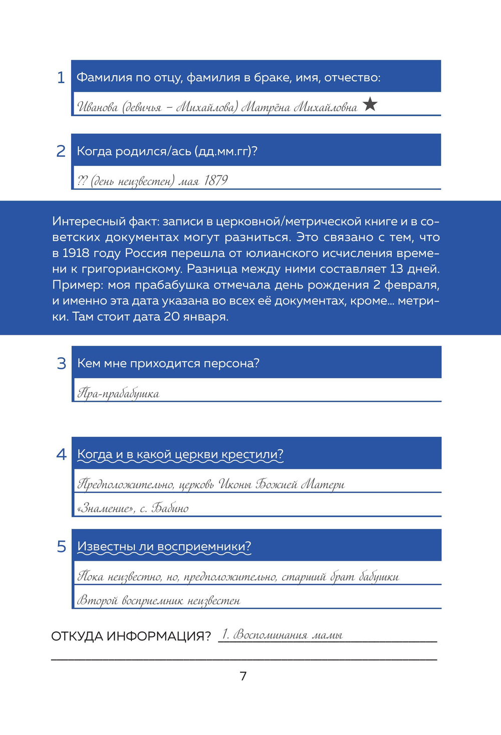 История моего рода