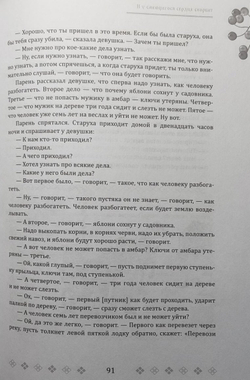 И у смеющегося сердце скорбит