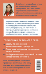 Неотложка для немедиков