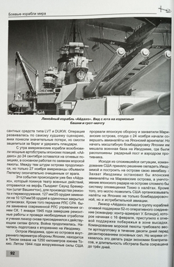 Линейные корабли типа "Нью-Мексико". "Нью-Мексико", "Миссисипи" и "Айдахо" (1914-1956 гг.)