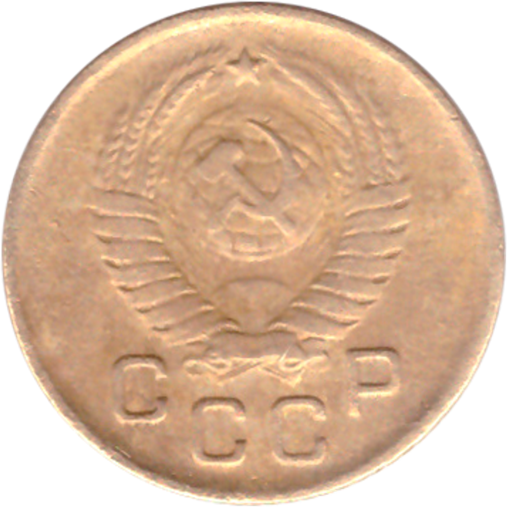 1 копейка 1957 года F №4