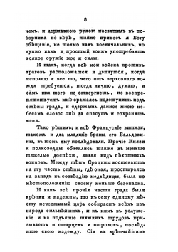 Собрание сочинений и переводов. адмирала Шишкова. Том 9 | Шишков А.С.