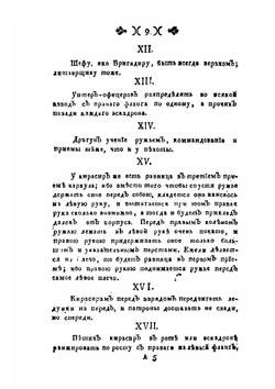Устав конного полка | Нет автора