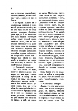 Русский поп XVII века. Этюды | Амфитеатров Александр Валентинович