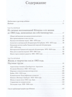 ВЛАДИМИР КЁППЕН. Учёный, посвятивший жизнь метеорологии