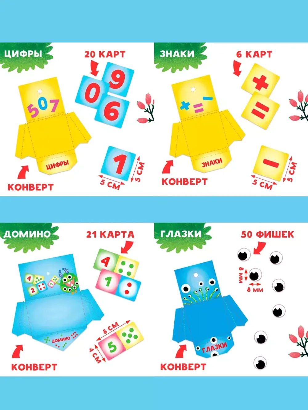 Интерактивная игра-лэпбук Математика