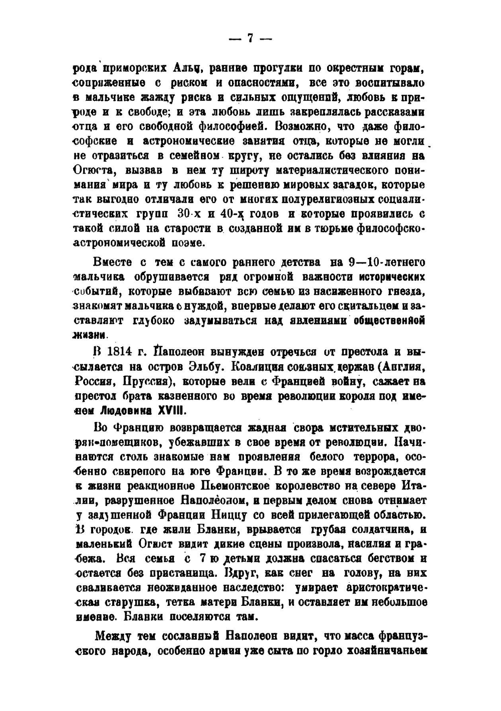 Огюст Бланки. Его жизнь, революционная деятельность и роль в истории социализма | Б.И. Горев