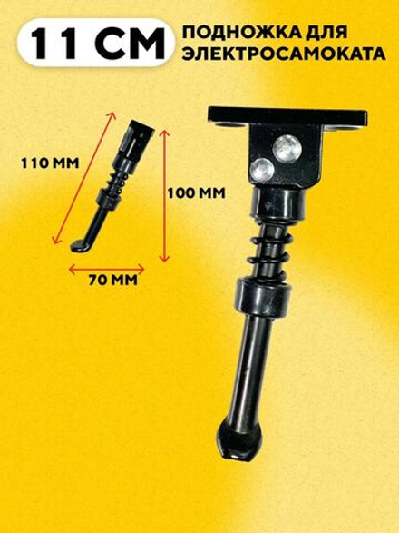 Подножка для электросамоката 110 мм (посадочное расстояние 40 мм)