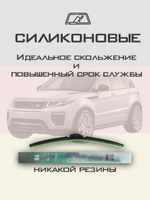 Щетки стеклоочистителя HUOYE Y8 600/525 мм на LandRover RangeRoverEvoque | Push button