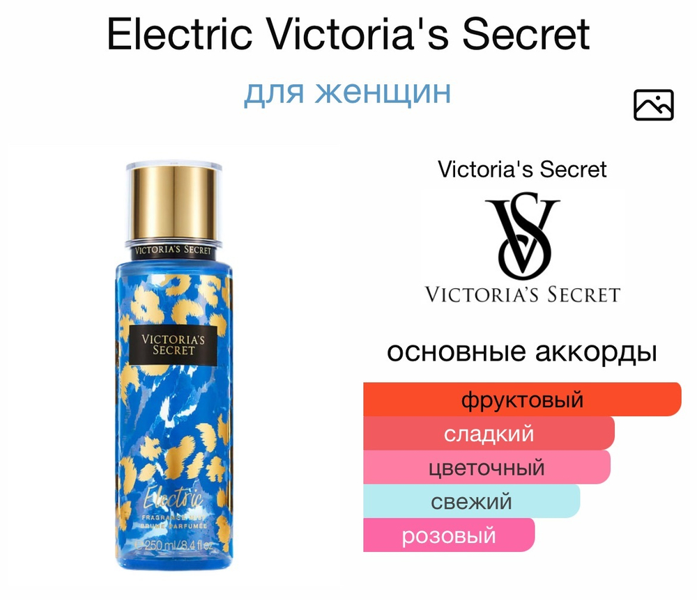Electric Victoria's Secret