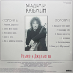 Владимир Кузьмин ‎– Ромео И Джульетта (Россия 2023г.)