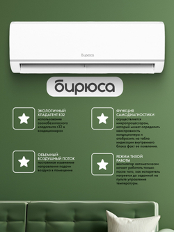 Сплит-система Бирюса B-12LPR/B-12LPQ Legend (до 35 м ) класс A, 4D Air Flow, компрессор Toshiba, R32, Follow Me