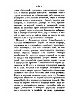 Полное собрание сочинений. Том 6. История Англии. От восшествия на престол Иакова II. Часть 1 | Т.О. Маколей
