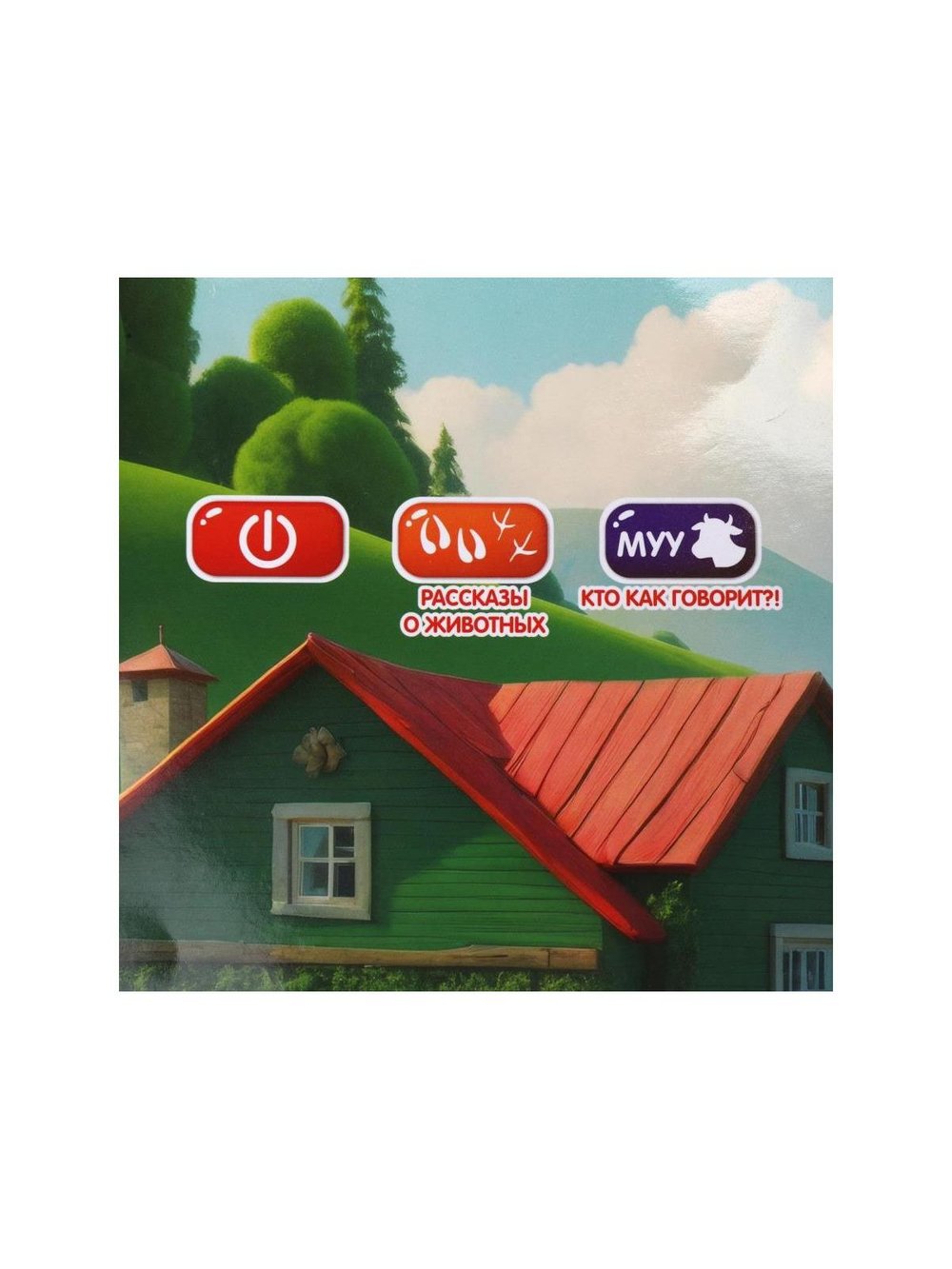 Игрушка Говорящий плакат домашние животные