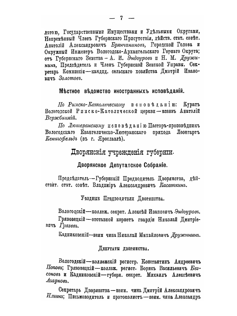 Адрес-календарь лиц, состоящих на службе в Вологодской губернии на 1901 год | Коллектив авторов