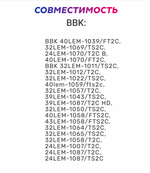 Пульт для BBK RC-LEM110 LCD TV Huayu