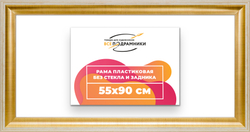 Рама 55x90 для картин и фотографий