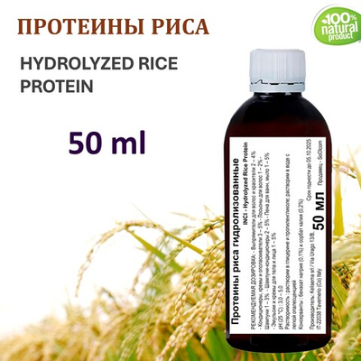 Протеины риса гидролизованные
