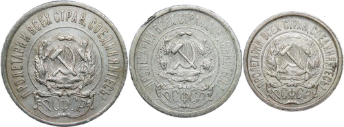 10, 15, 20 копеек 1923 года (VF) - №2