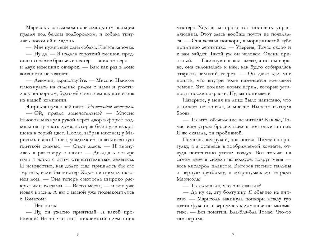 Библиотека потерянных вещей