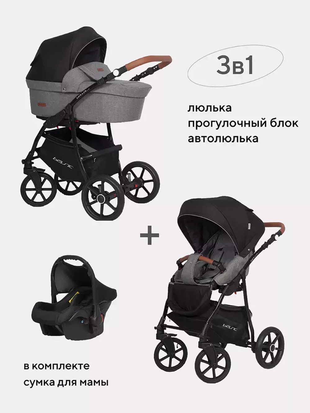 Коляска BELLA LUX (3 в 1) (RIKO BASIC)