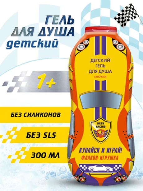 Гонки 300 мл. Гель для душа д/мал., малина,черника +1 флакон