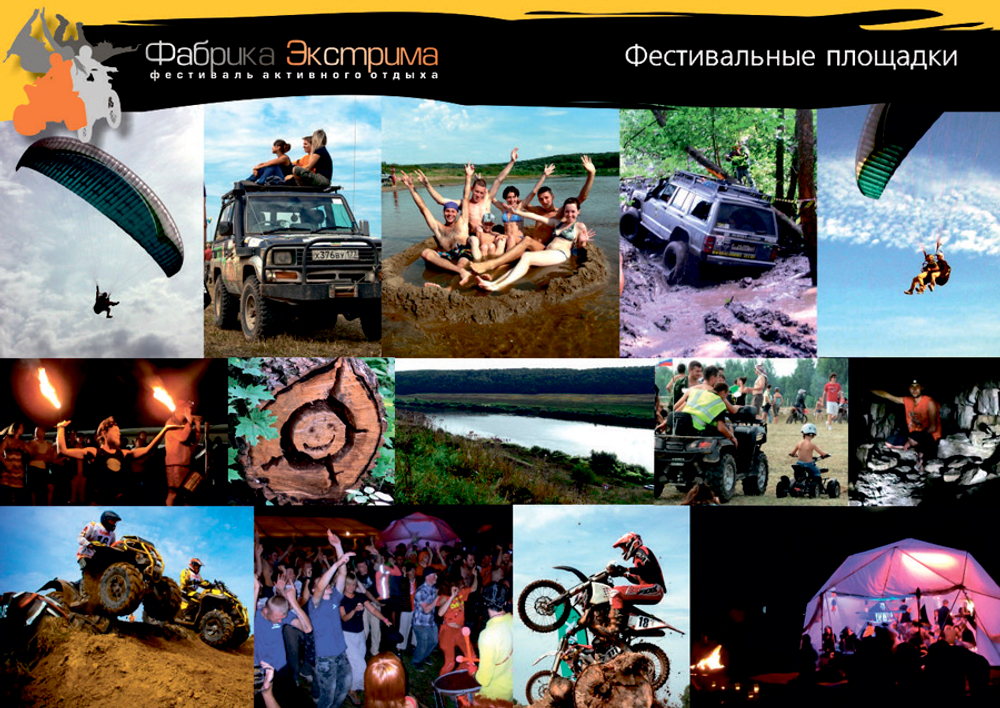 Фестиваль активного отдыха "Фабрика Экстрима"