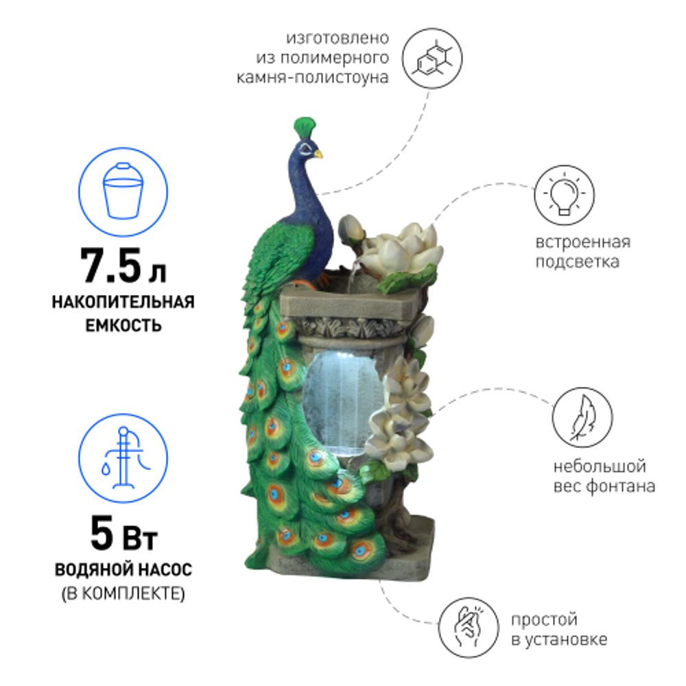 Садовый фонтан GREEN APPLE GANF-08 декоративный уличный светодиодный с подсветкой Павлин 81 см | GREEN APPLE