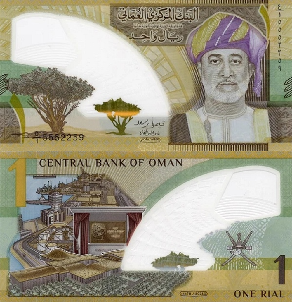Оман 1 риал 2025 Нефтеперерабатывающий завод в Дукме UNC
