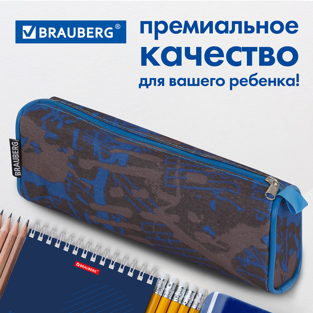 Пенал-косметичка BRAUBERG полиэстер серый/светло-синий "Элемент" 21х6х8 см (3 штуки в упаковке)