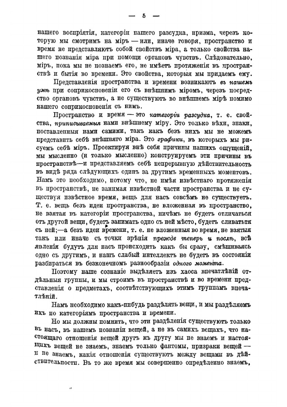 Tertium organum. Ключ к загадкам мира. Тайна пространства и времени. Тени и действительность. Голоса камней. Математика бесконечного. Логика экстаза. Мистическая теософия. Космическое сознание. Новая мораль | Успенский Петр Демьянович
